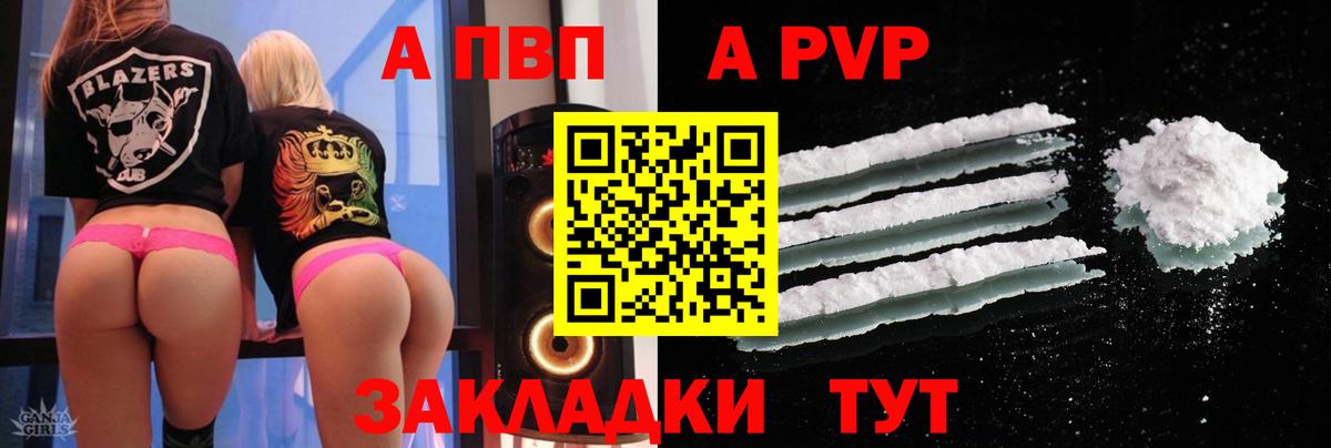 Alfa_PVP VHQ Партизанск