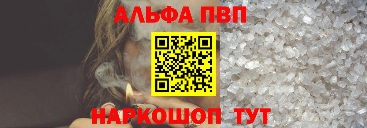 A-PVP кристаллы  купить   Вход с VPN  Alpha PVP СК  Партизанск  A-PVP крисы CK 