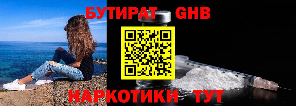 БУТИРАТ вода Партизанск