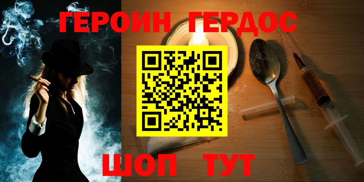 Героин VHQ Партизанск