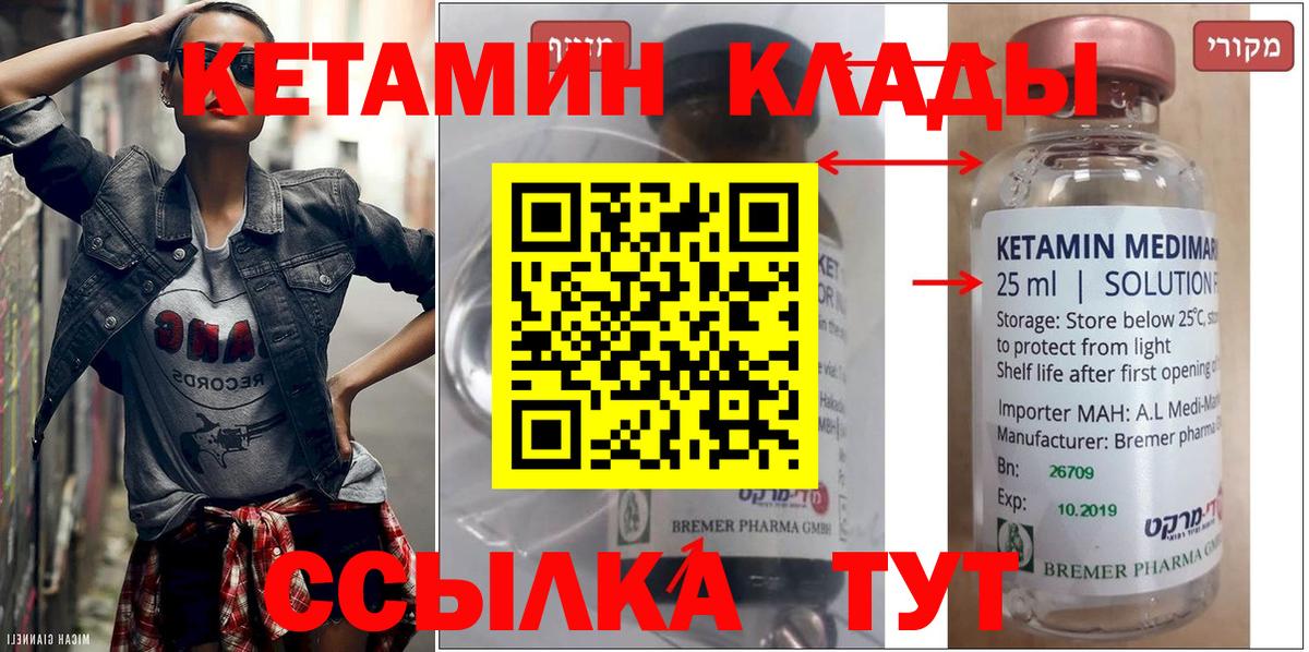 КЕТАМИН ketamine Партизанск