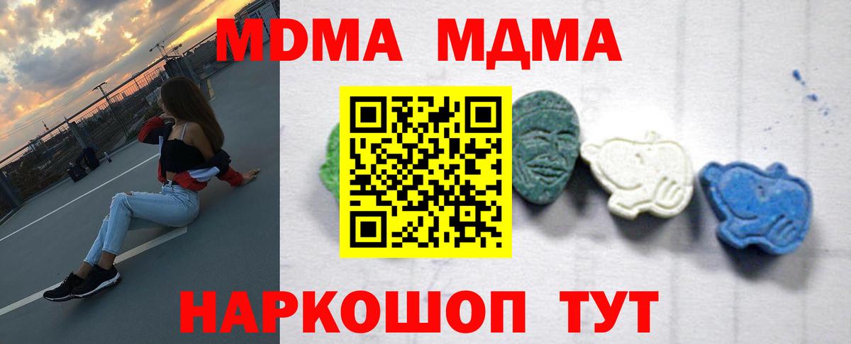 МДМА молли  Вход с VPN  Партизанск 