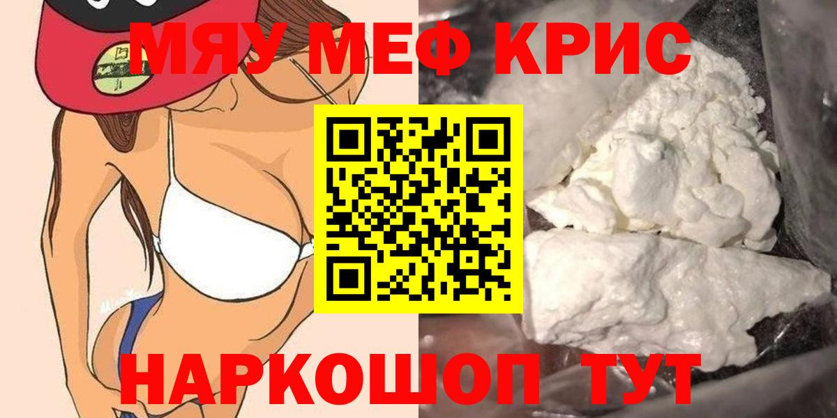 Меф  купить наркотик  МЕФ  Партизанск  МЕФ мяу мяу  МЕФ кристаллы  Вход с VPN 