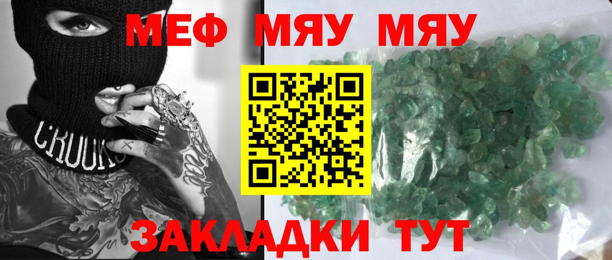 Мефедрон Партизанск
